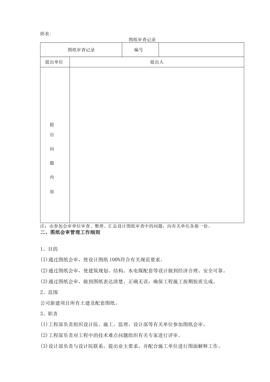 施工技术管理基本制度.docx_第2页