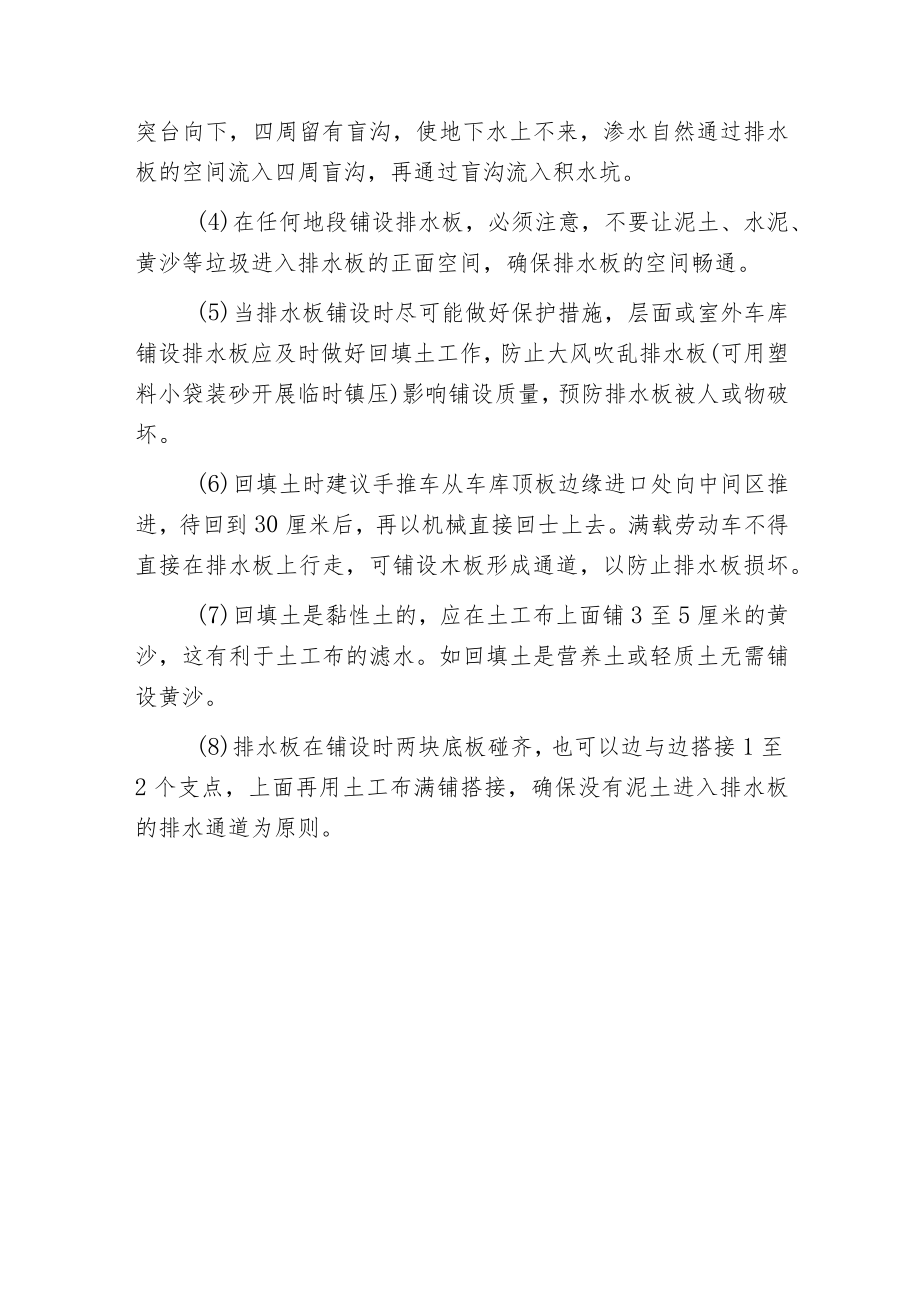 景观工程中几种排水板性能及应用.docx_第3页