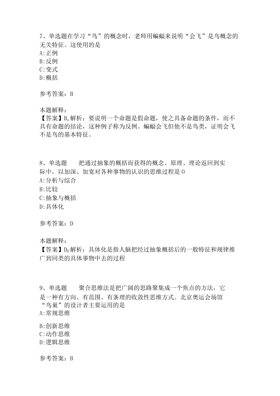 教师招聘考试题库《言语与思维》必看考点(二)2.docx_第3页