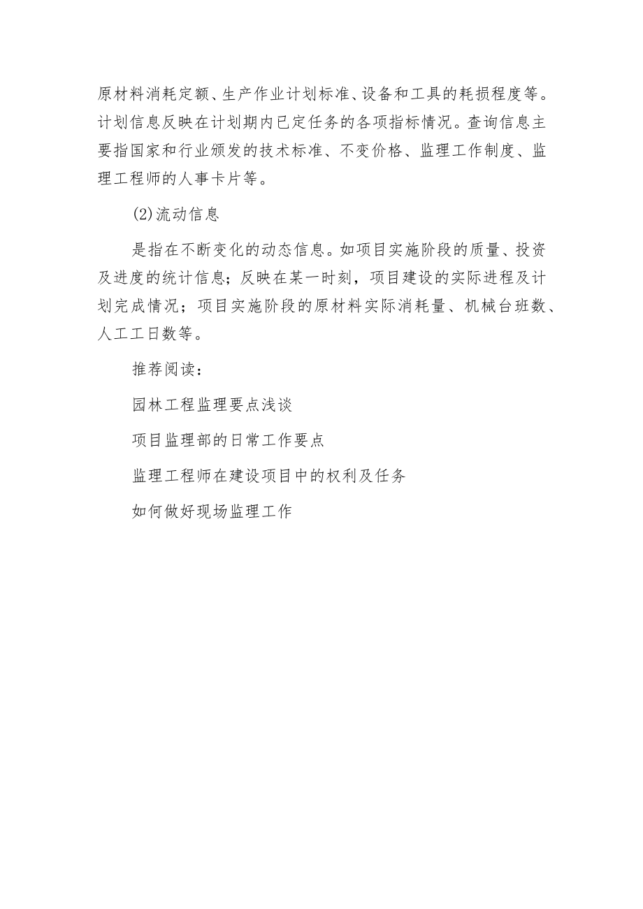 建设工程项目信息的分类.docx_第3页