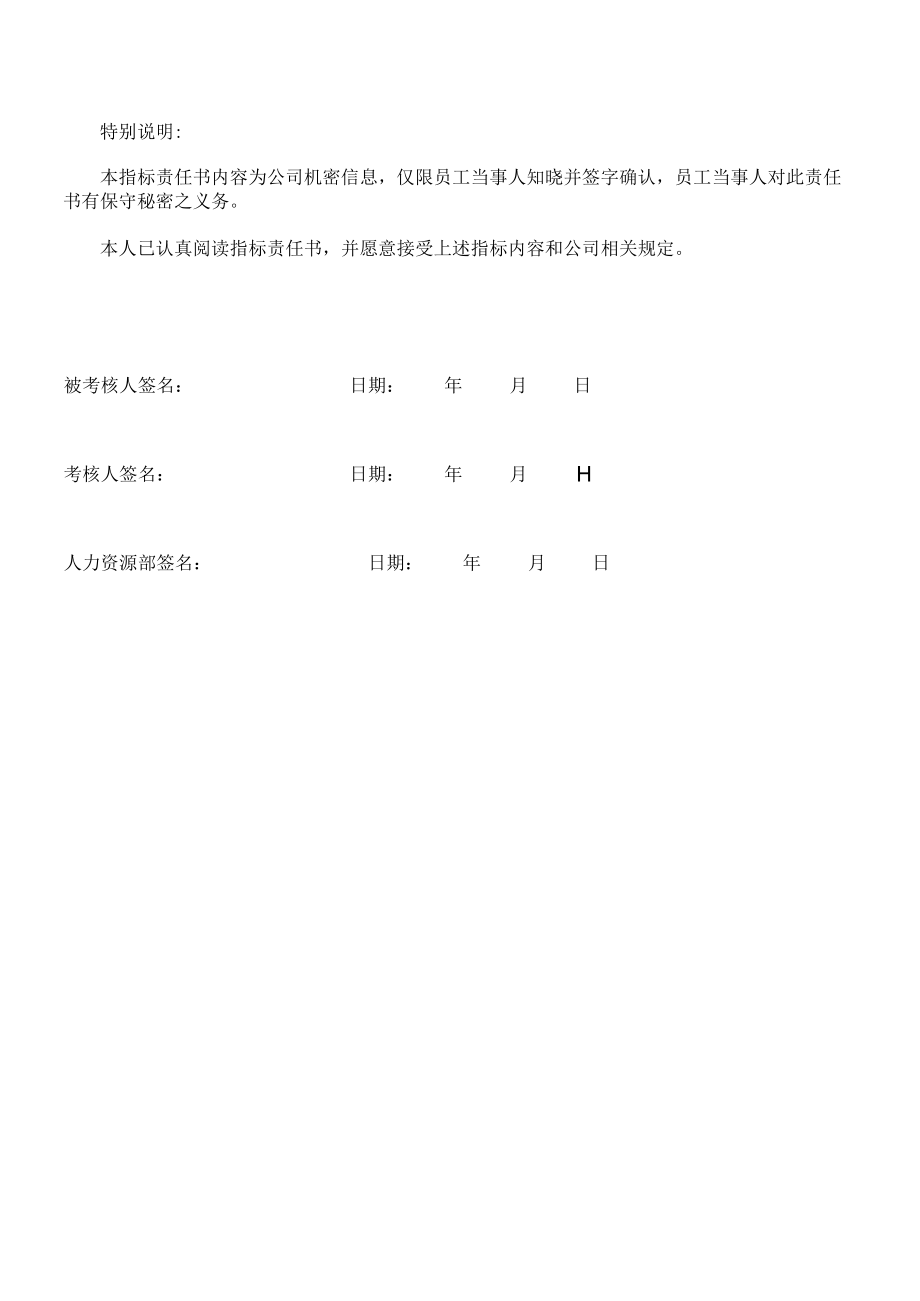 招商部经理绩效考核年度指标确认书.docx_第2页