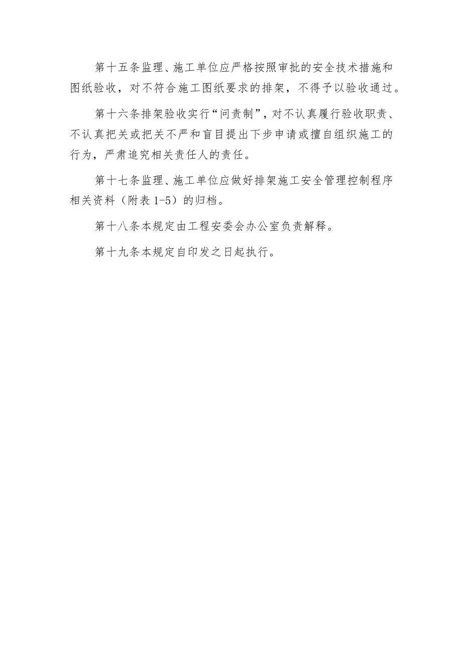 排架施工安全管理规定探讨.docx_第3页