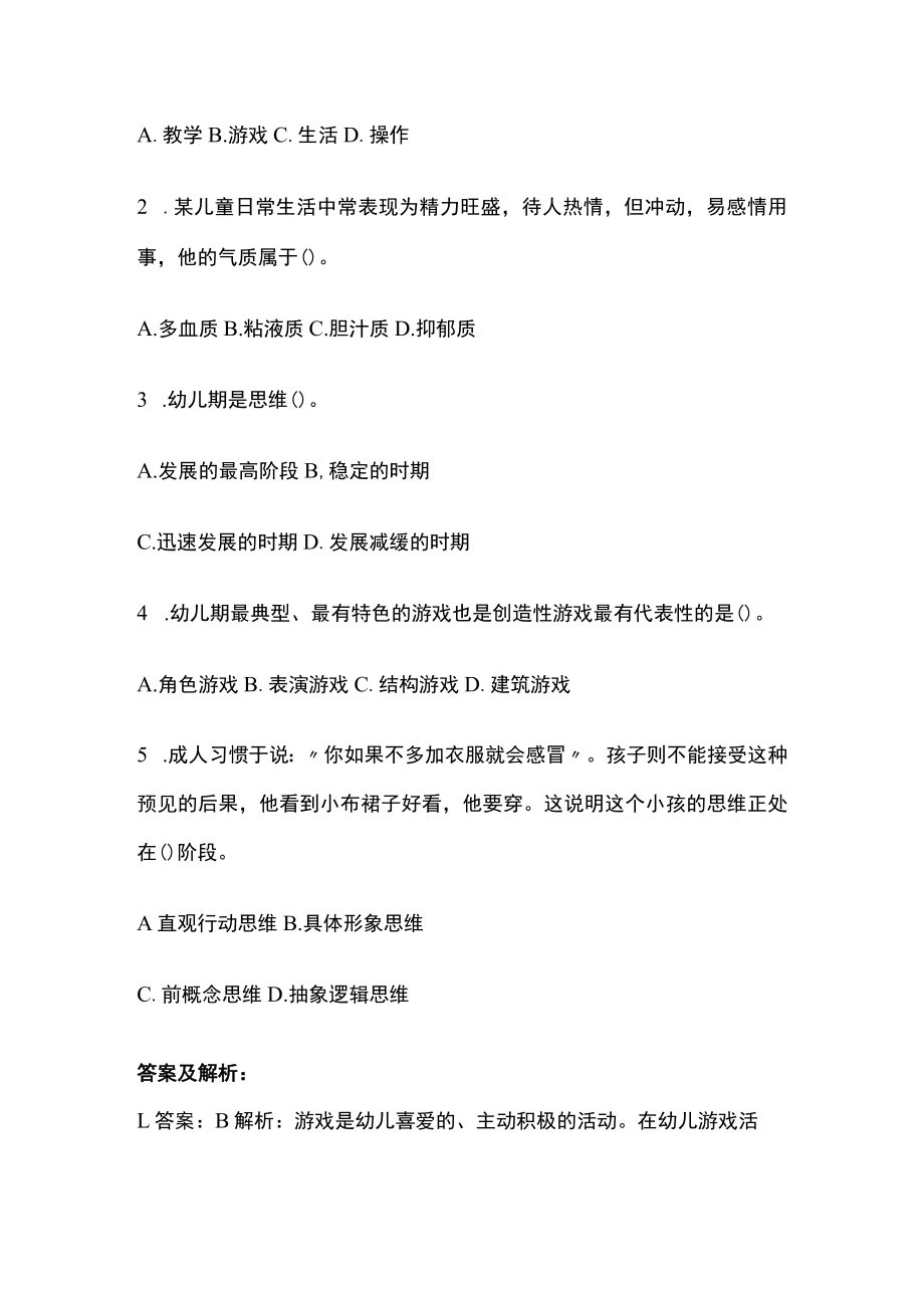 教师资格考试综合模拟测试题核心考点附答案解析o.docx_第3页