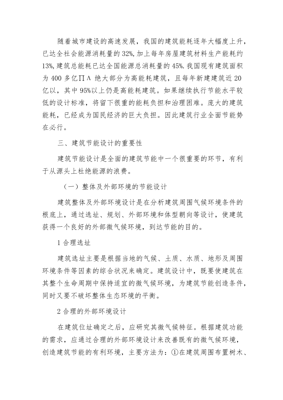 建筑节能的重要性及建筑节能设计.docx_第2页