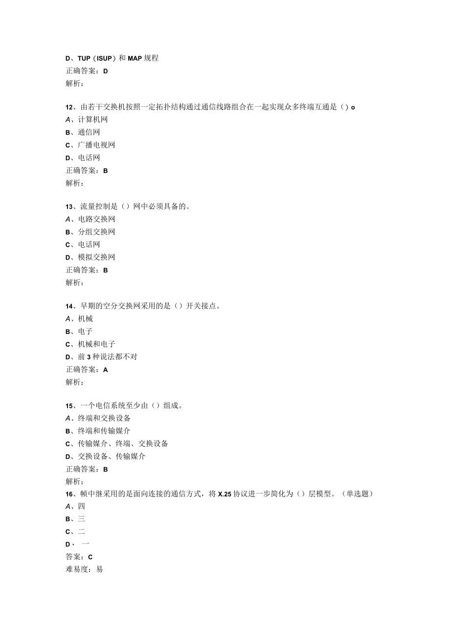 山东开放大学现代交换技术期末复习题.docx_第3页