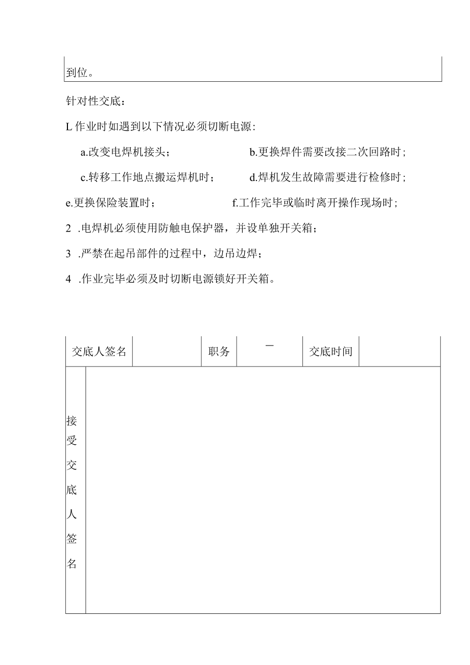 安全技术交底（电焊）1.docx_第3页