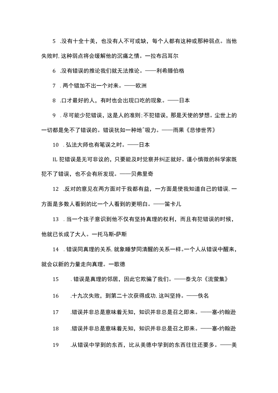 敢于承认错误的经典名言警句.docx_第2页