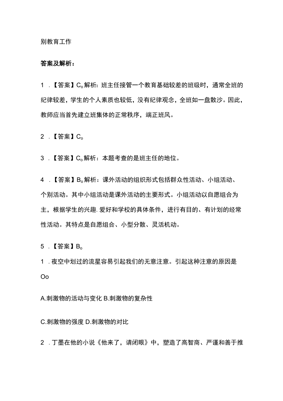 教师招聘考试综合模拟测试题核心考点 含答案解析f.docx_第2页