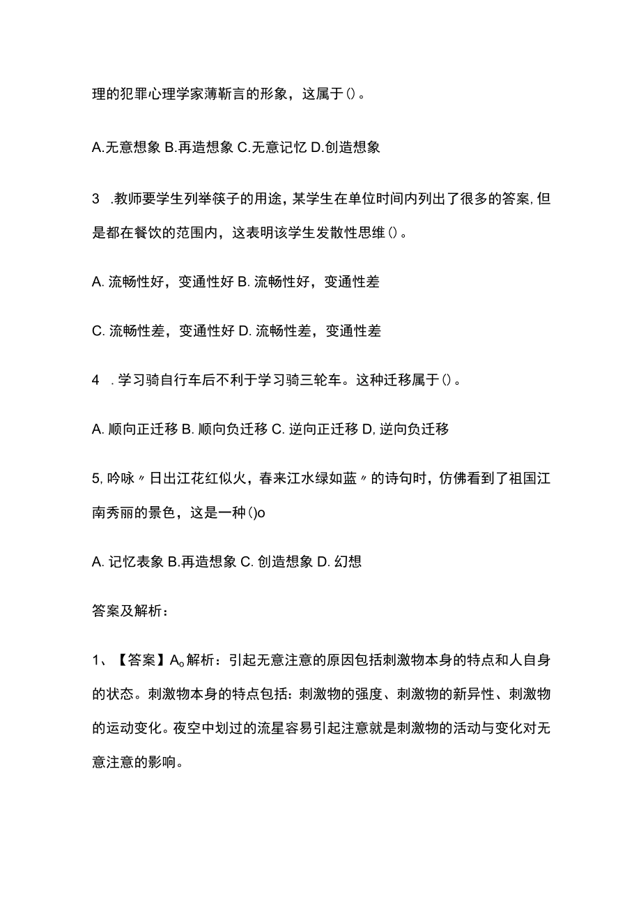 教师招聘考试综合模拟测试题核心考点 含答案解析f.docx_第3页