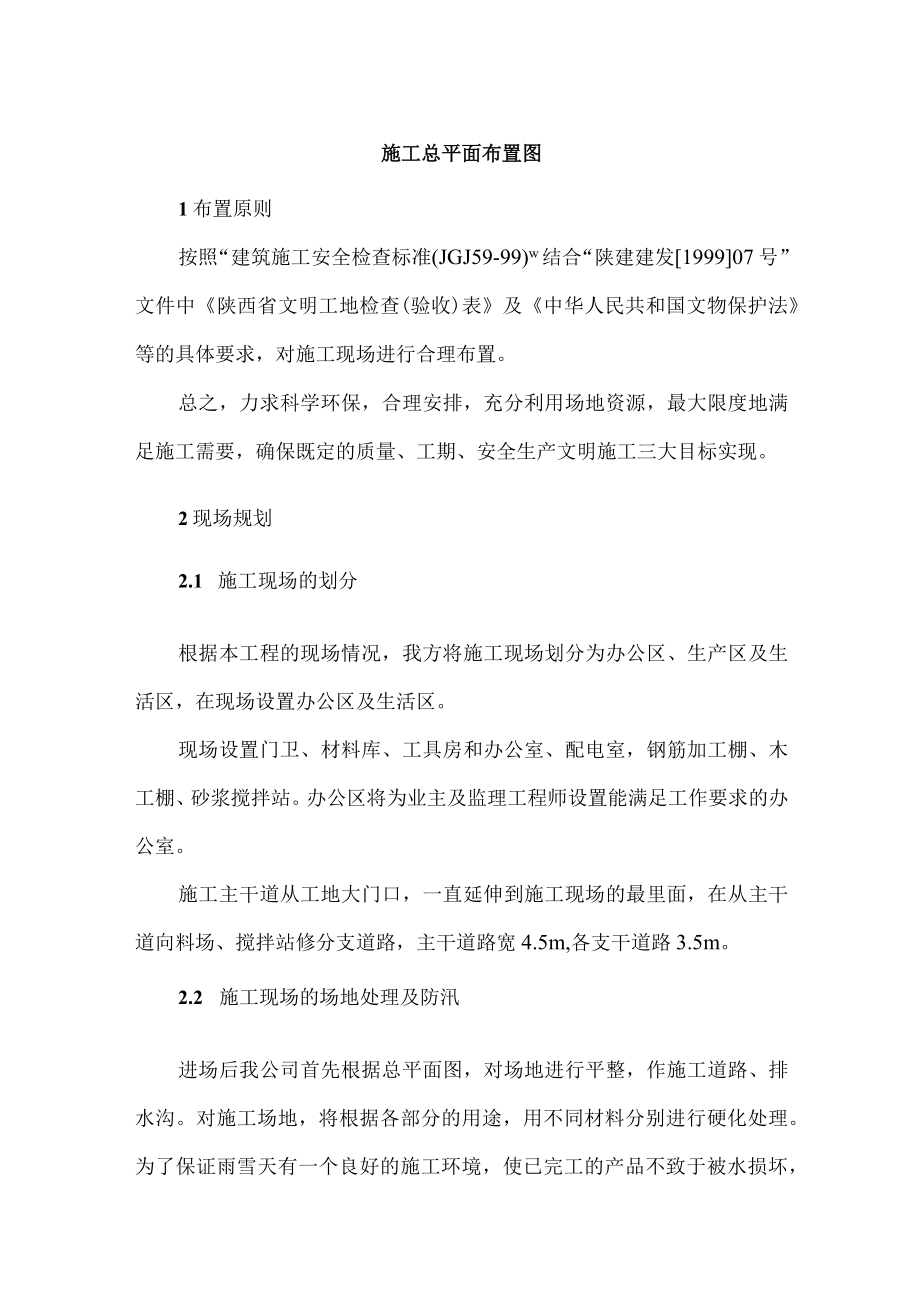 施工总平面布置图.docx_第1页