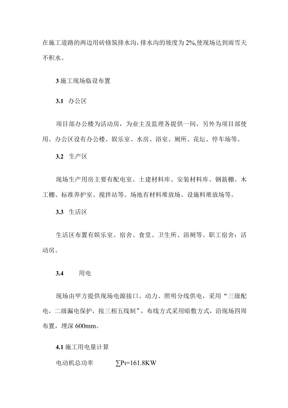 施工总平面布置图.docx_第2页