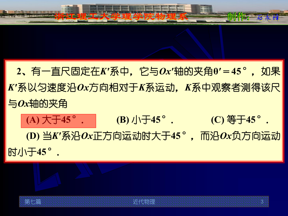 大学物理题七.ppt_第3页