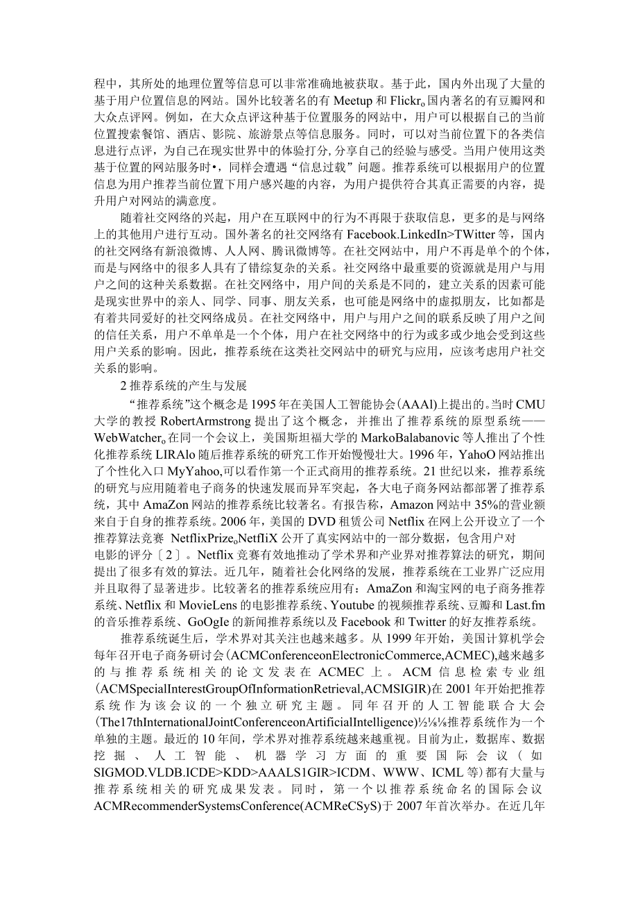 大数据与推荐系统(大数据与推荐系统研究).docx_第2页