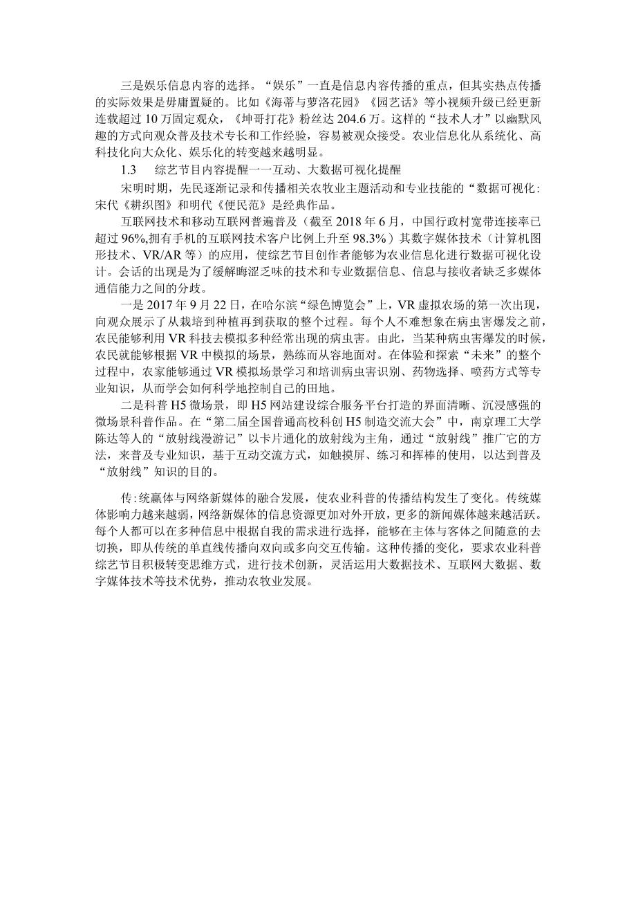 新媒体融媒体时代农业科普节目创新路径及农业科普宣传中的应用实践.docx_第3页