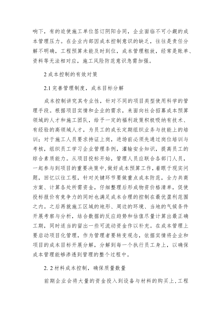 建筑工程项目管理的要点.docx_第2页