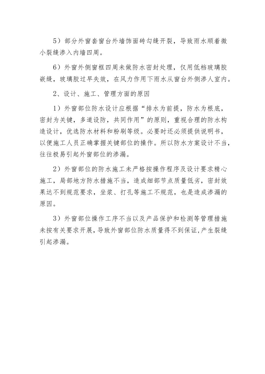 建筑外窗部位渗漏的原因分析.docx_第2页