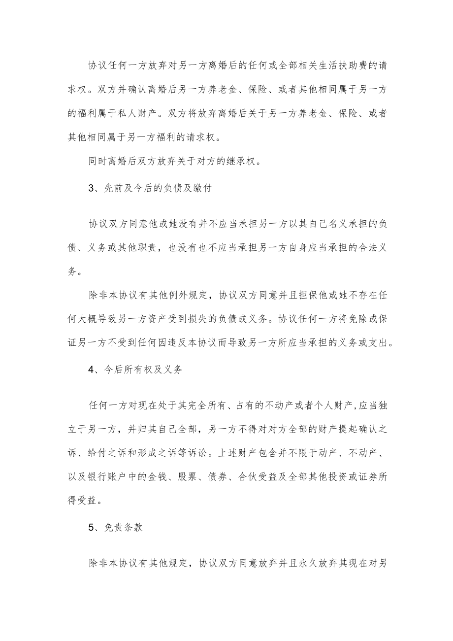 无子女离婚协议书.docx_第2页