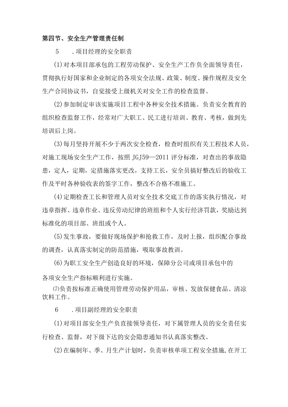 安全管理体系与措施 .docx_第3页