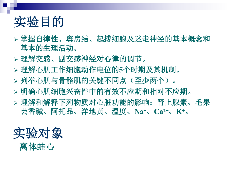 心血管生理学.ppt_第2页