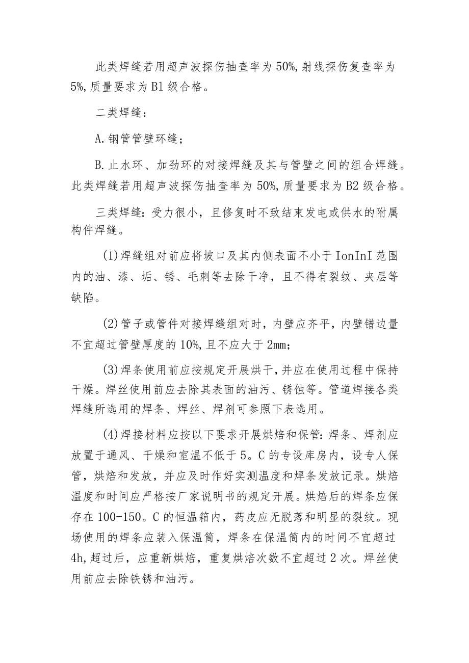 引水管道工程中钢管焊接方法.docx_第2页