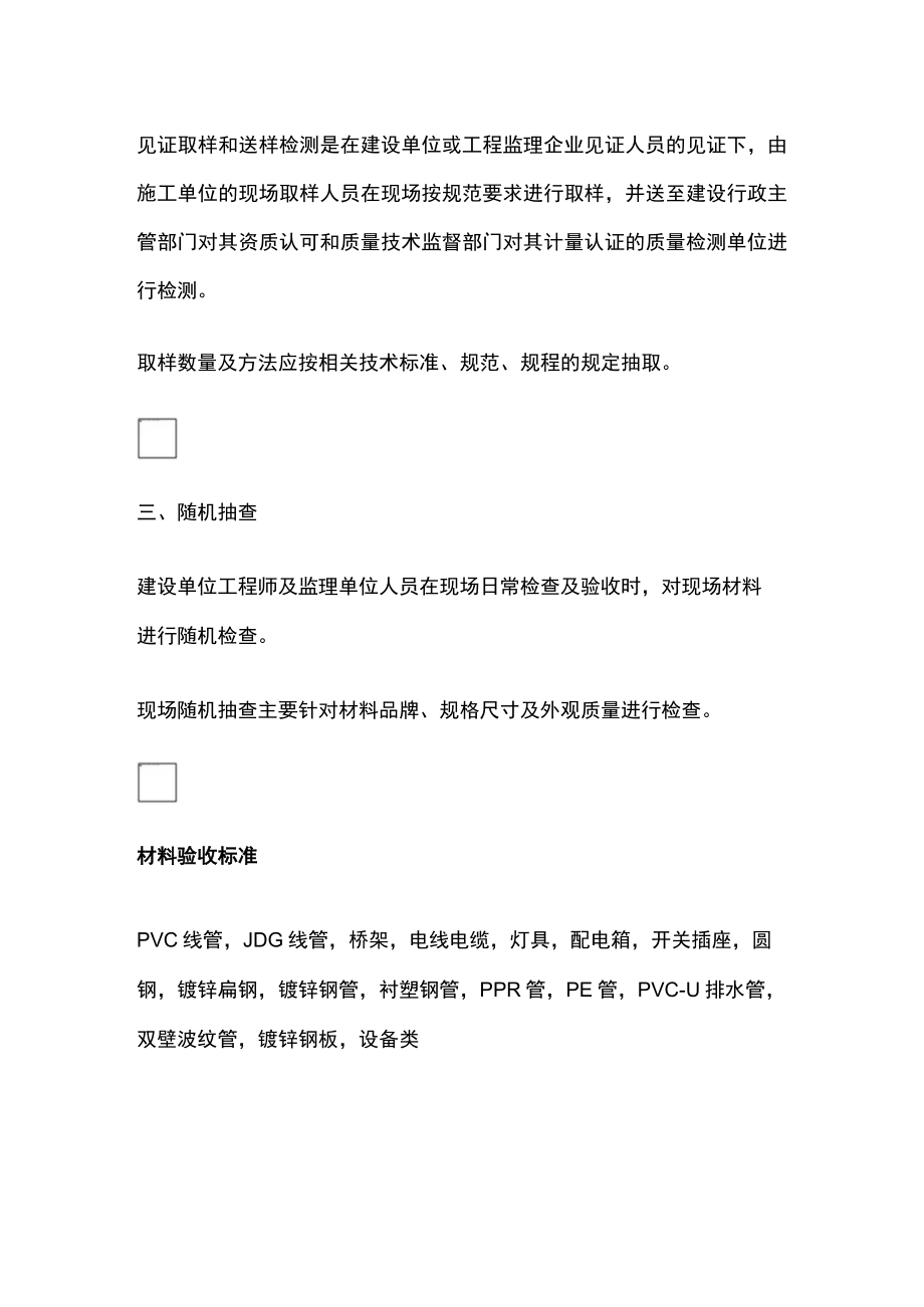 建筑工程常见机电材料验收标准[全].docx_第2页