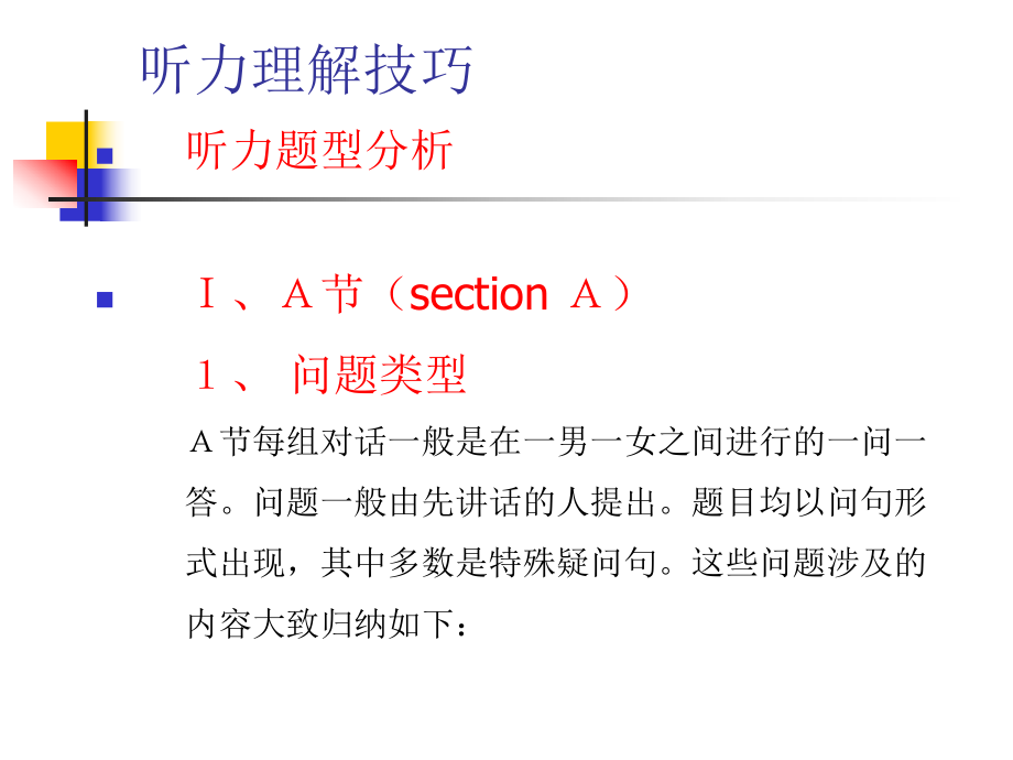 大学英语四级听力理解技巧.ppt_第2页