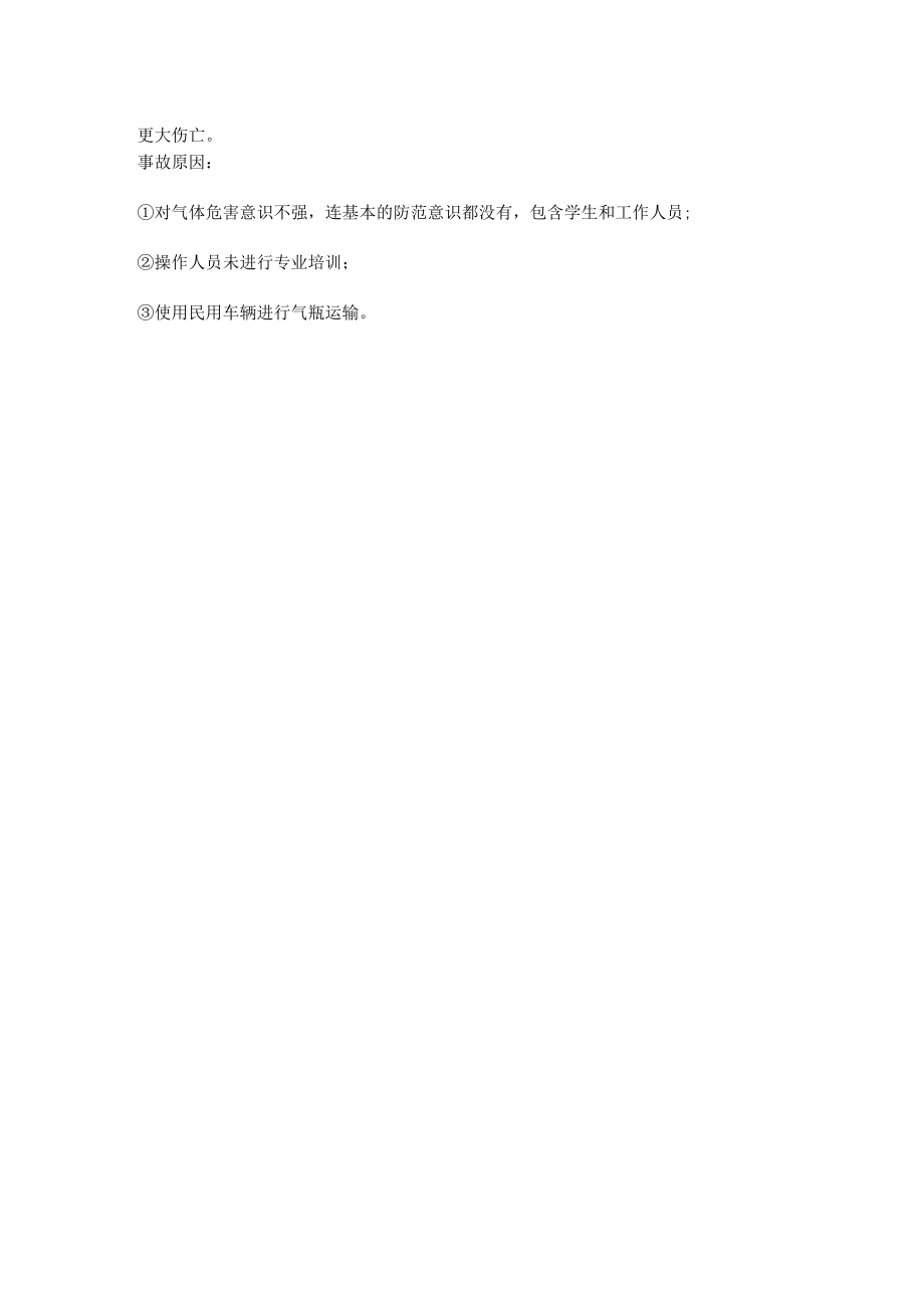 实验室气体管道设计标准及安全要点.docx_第3页