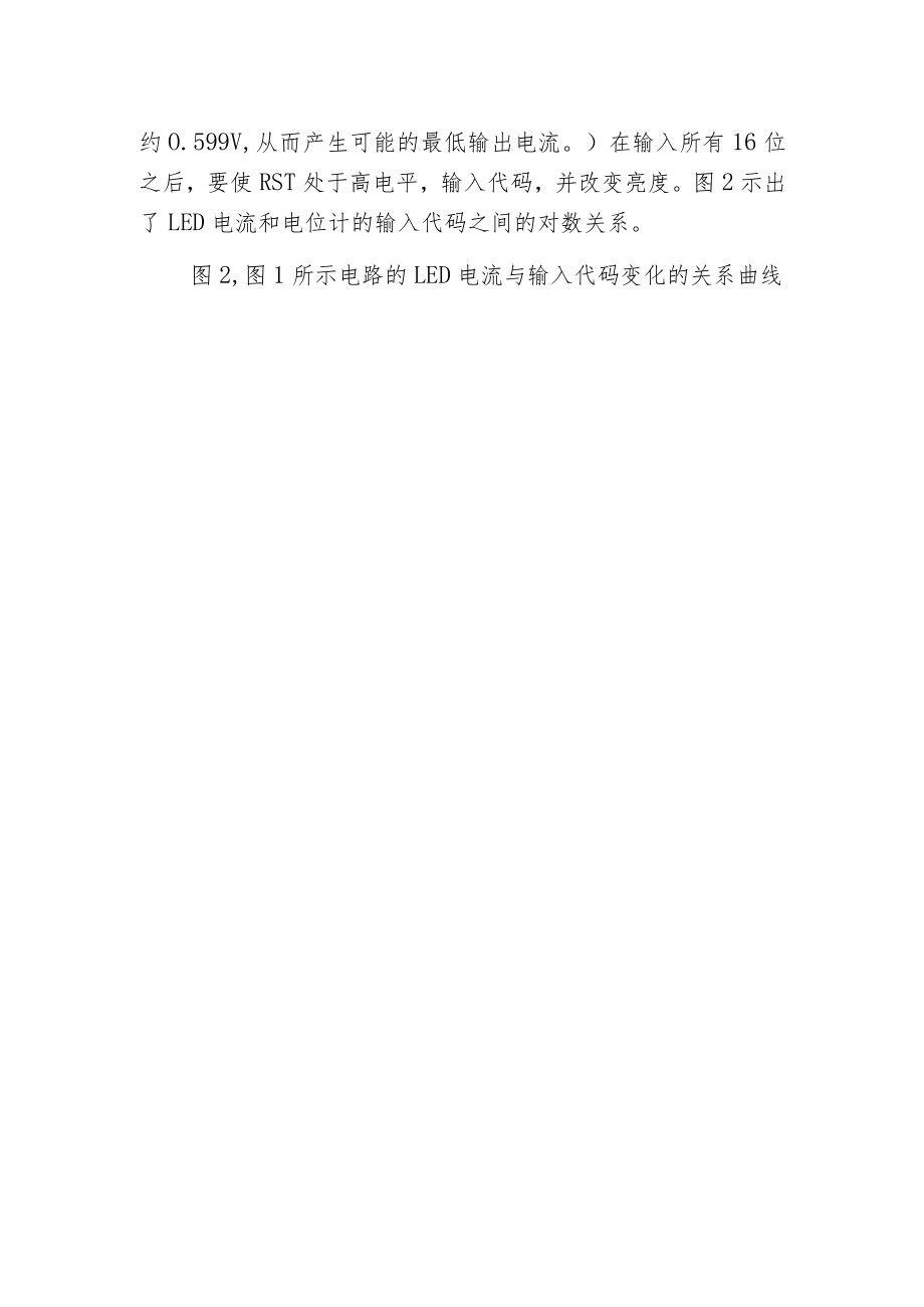 提供64级对数调光的白光LED驱动器.docx_第2页