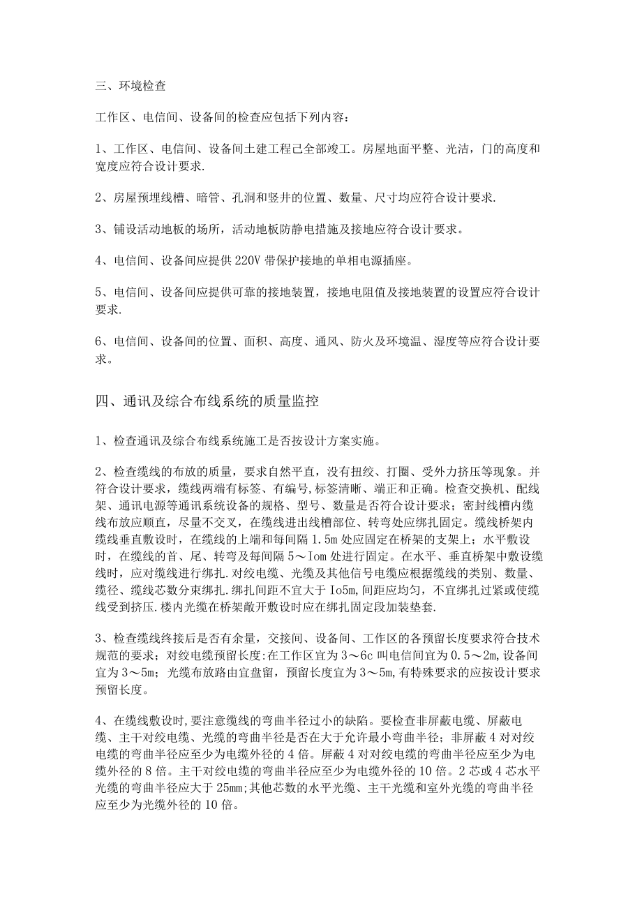 弱电工程监理细则.docx_第3页