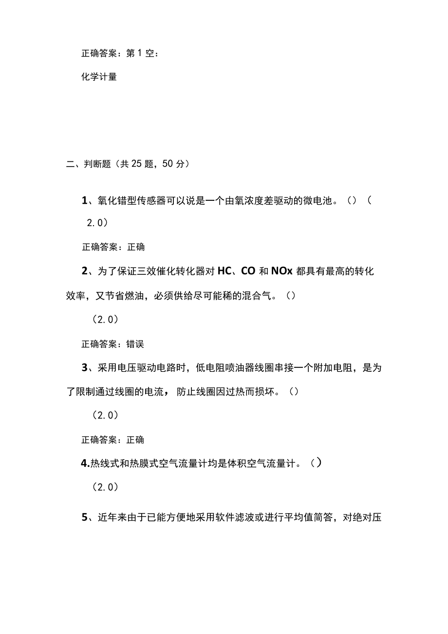 山东开放大学汽车发动机电控系统的结构与维修准期末复习题.docx_第3页