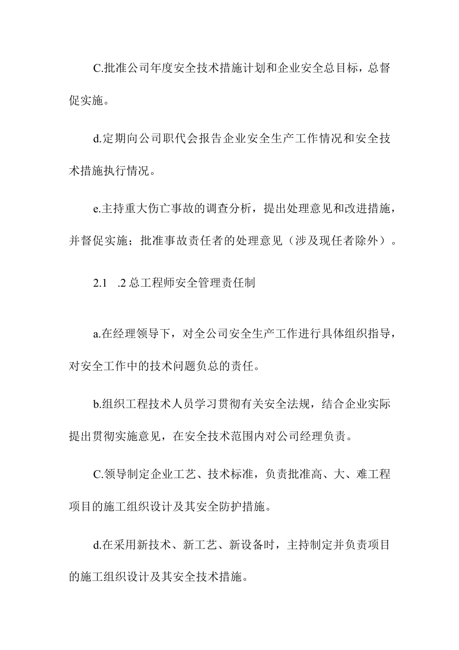 建筑工程劳务公司企业安全生产负责人安全生产责任制.docx_第3页