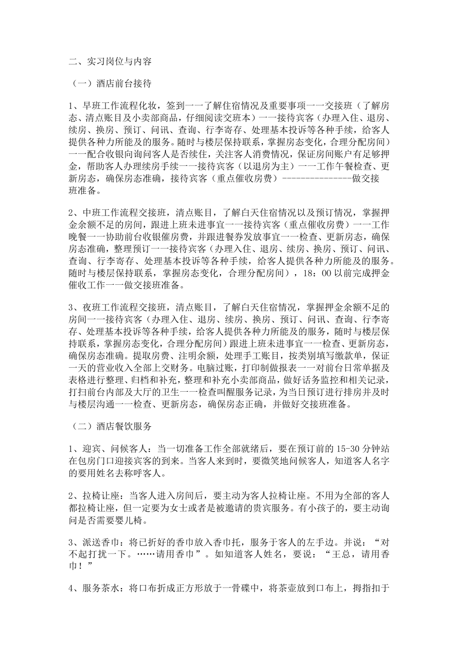 实践单位或部门的概况及发展落实情况.docx_第3页