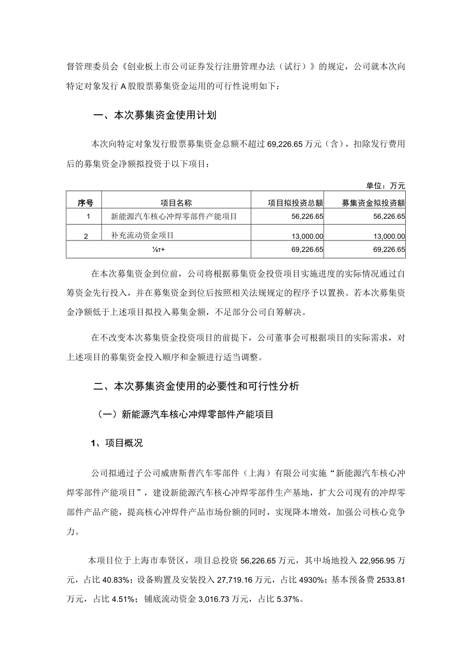 威唐工业：无锡威唐工业技术股份有限公司2022年度向特定对象发行A股股票募集资金使用可行性分析报告.docx_第2页