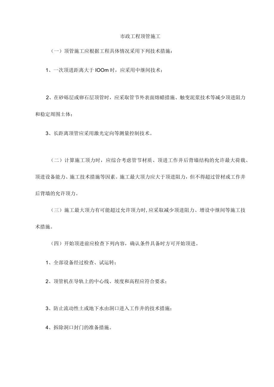 市政工程顶管施工.docx_第1页