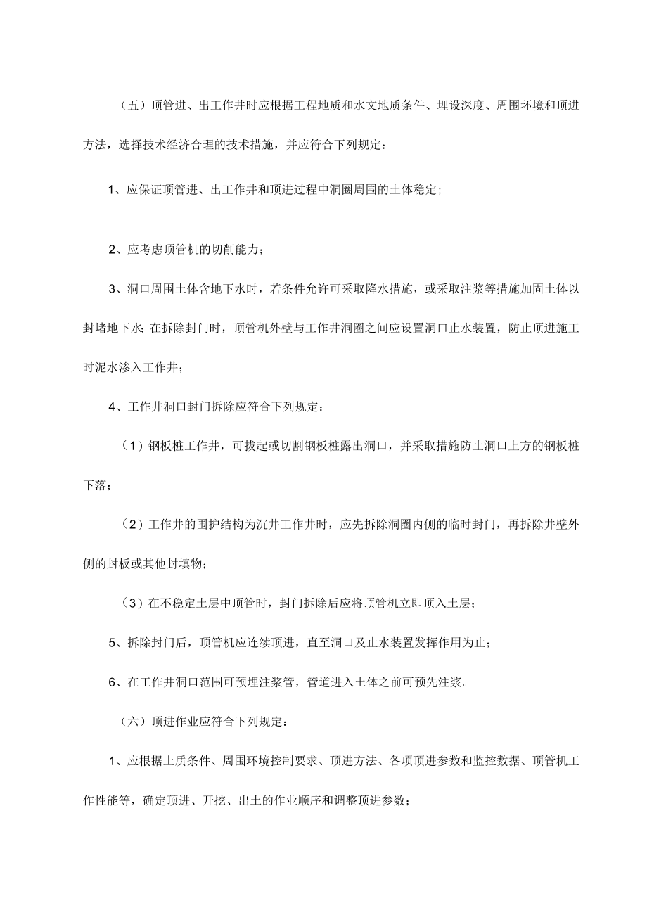 市政工程顶管施工.docx_第2页