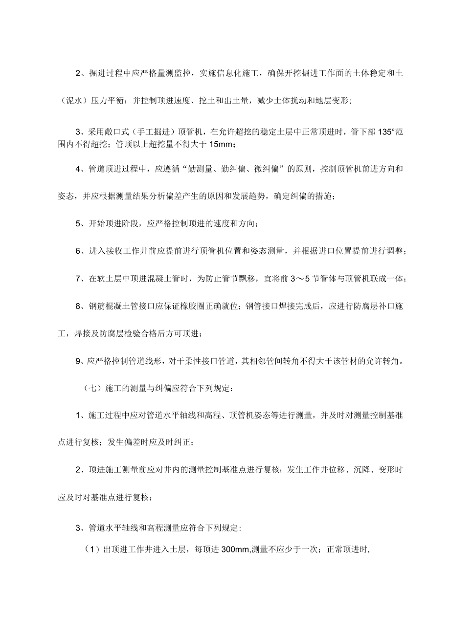 市政工程顶管施工.docx_第3页