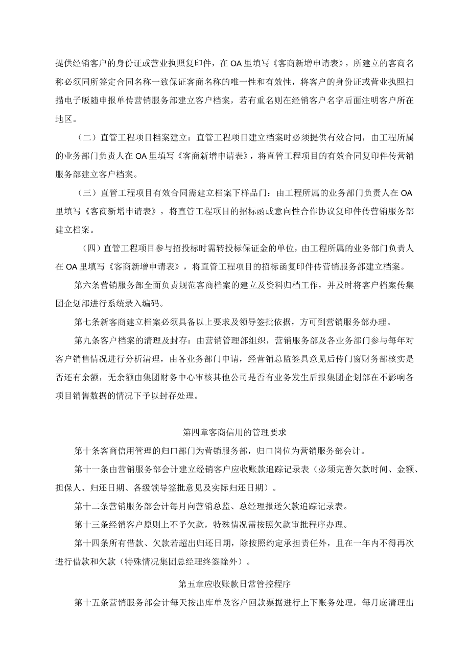 应收账款管理办法.docx_第2页