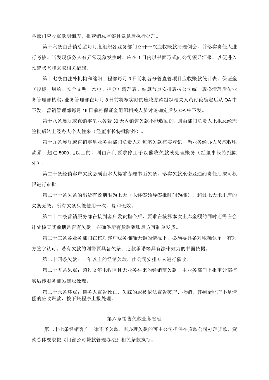 应收账款管理办法.docx_第3页