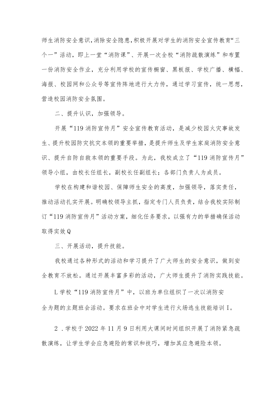 学校开展消防安全活动总结十二篇.docx_第2页