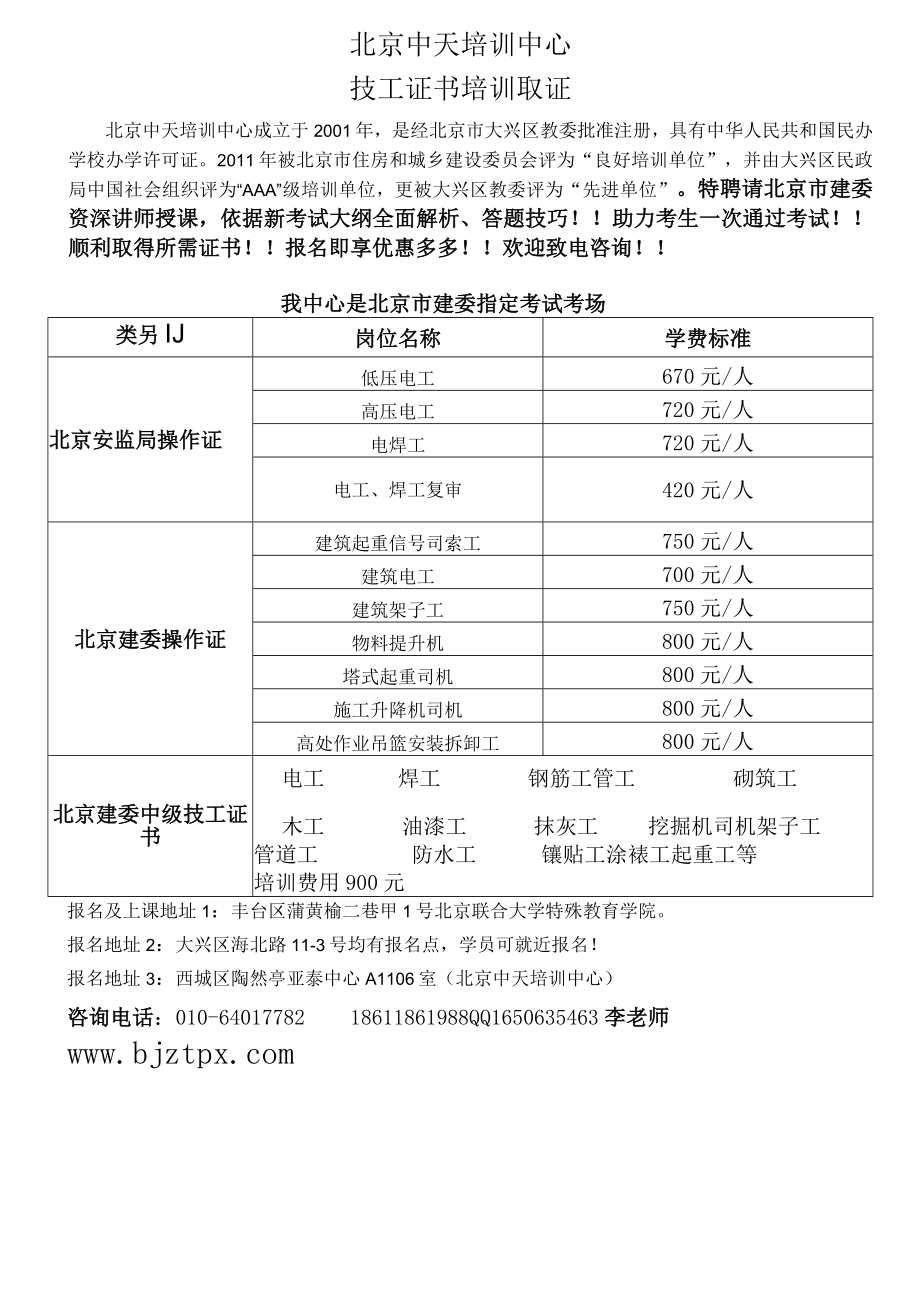 建筑特殊工种培训价格表.docx_第1页