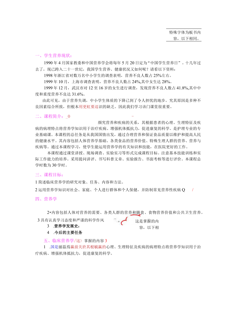 巢湖职院临床营养学教案00绪论.docx_第2页