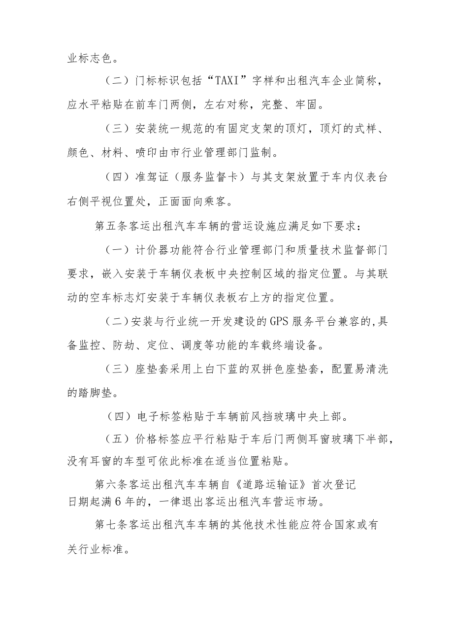 客运出租汽车车辆规定.docx_第2页