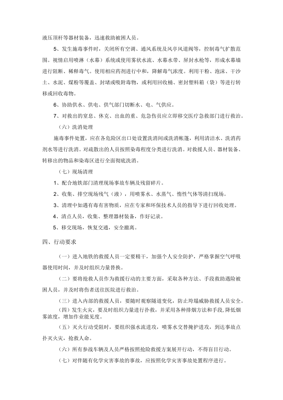 抢险救援队地铁事故处置规程.docx_第3页