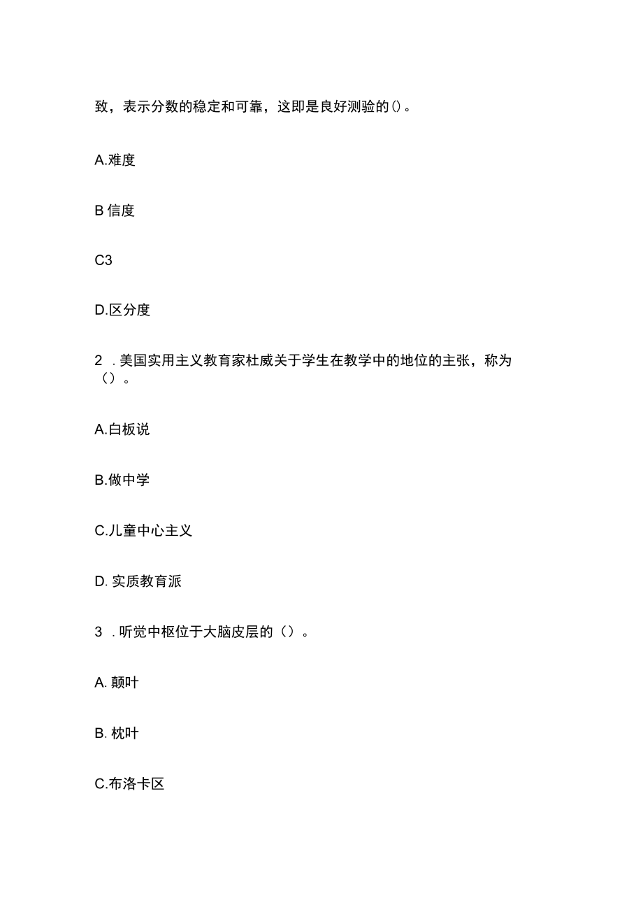 教师资格考试模拟测试题库核心考点含答案w.docx_第3页