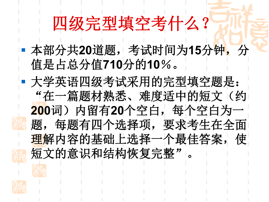 大学英语四级完型填空备考.ppt_第2页