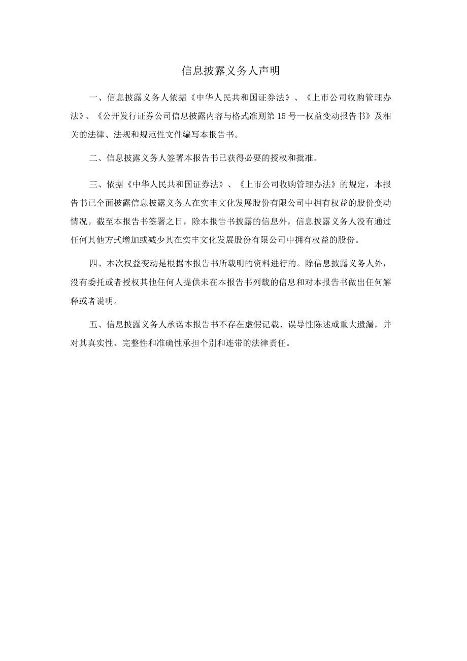 实丰文化：简式权益变动报告书（深圳市高新投集团有限公司）.docx_第2页