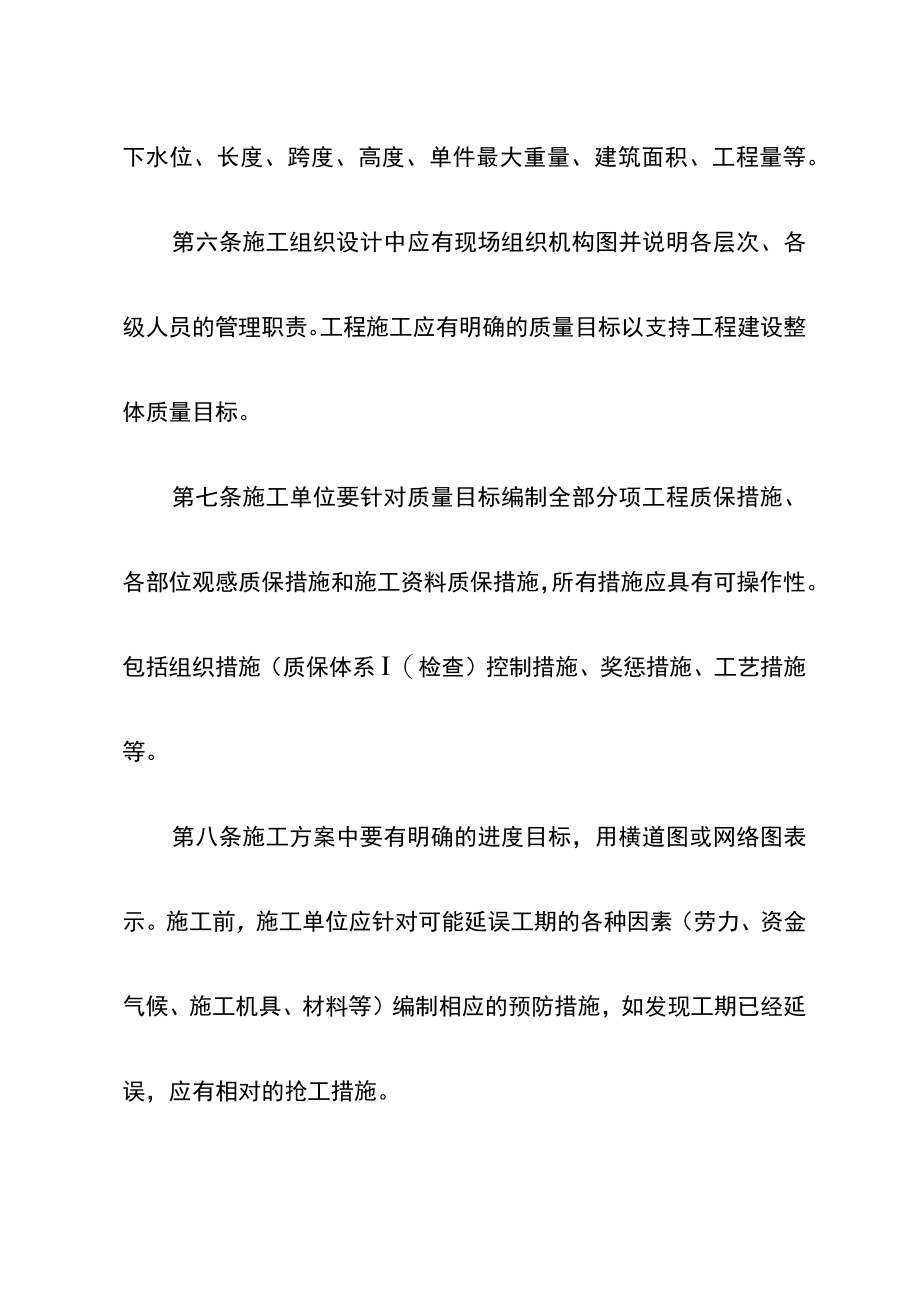 新能源投资有限公司施工技术文件编报与审批管理制度.docx_第2页