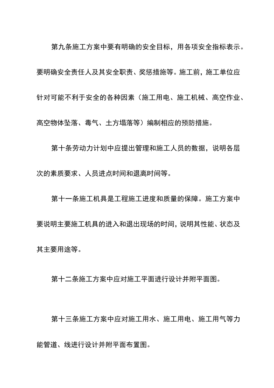 新能源投资有限公司施工技术文件编报与审批管理制度.docx_第3页