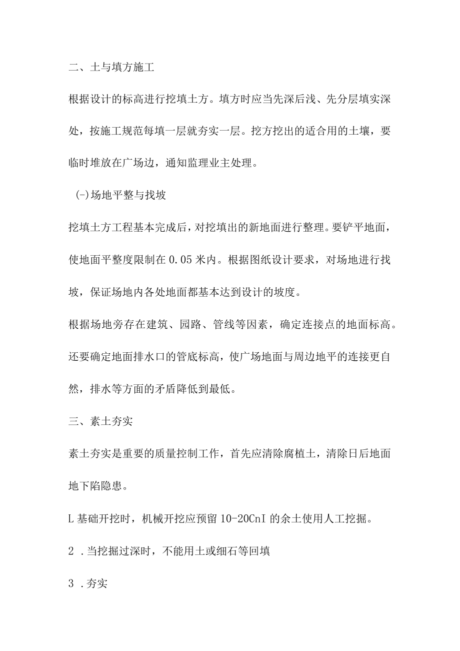 市政园林工程广场园路铺装施工方案.docx_第2页