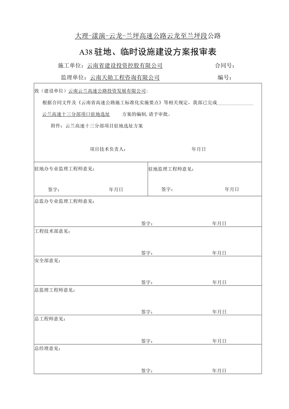 施工报审用表（A表）2019.12.9.docx_第1页